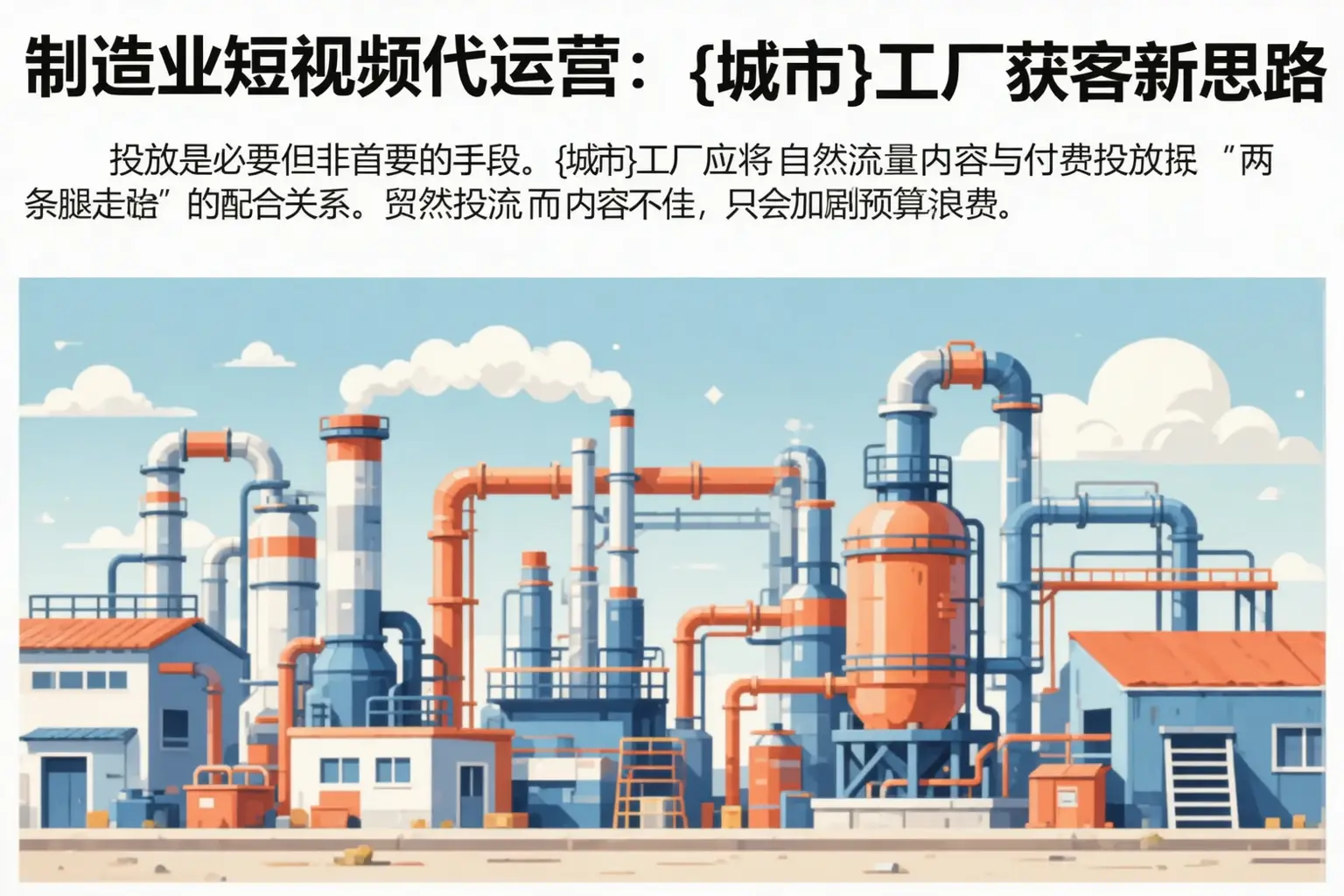 制造业短视频代运营：台前工厂获客新思路